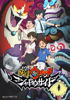 Youkai Watch Movie 4: Shadow Side - Oni-ou no Fukkatsu